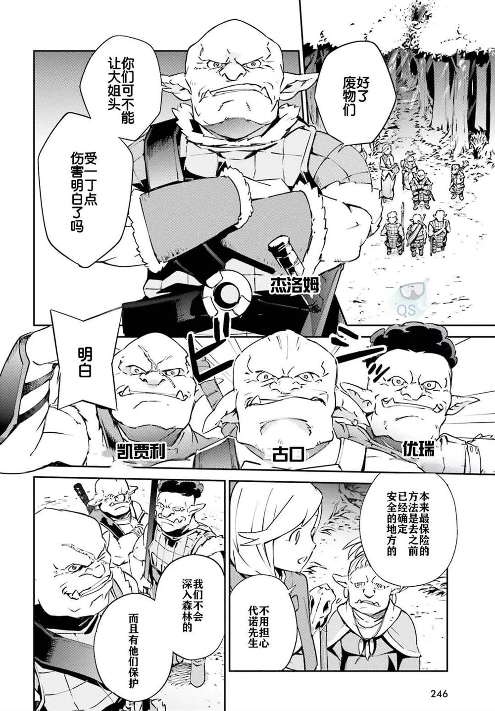 《OVERLORD》漫画最新章节第54话免费下拉式在线观看章节第【12】张图片