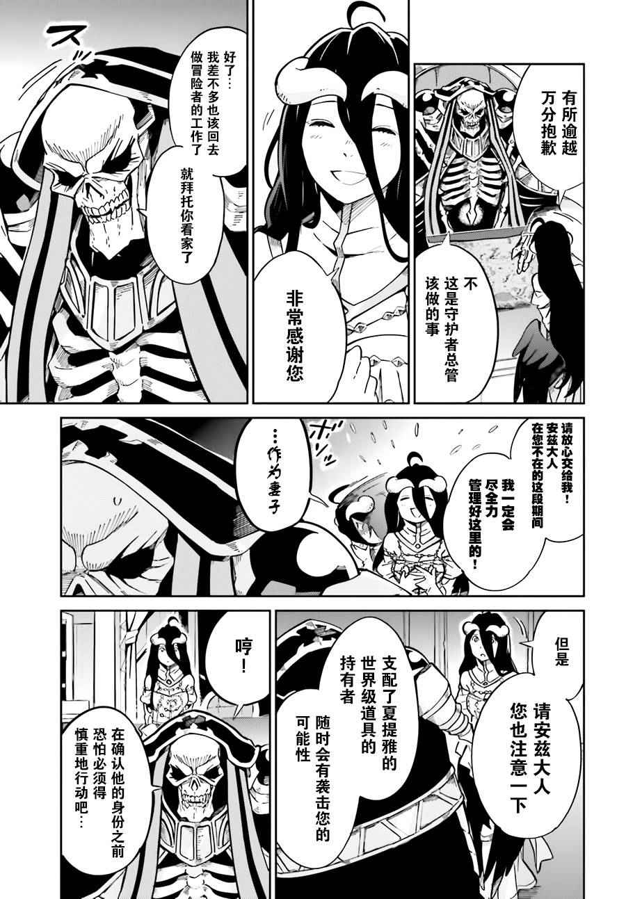 《OVERLORD》漫画最新章节第15话免费下拉式在线观看章节第【9】张图片