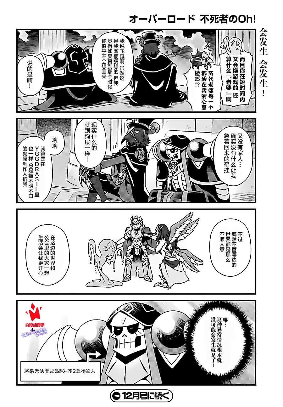 《OVERLORD》漫画最新章节OH20免费下拉式在线观看章节第【20】张图片