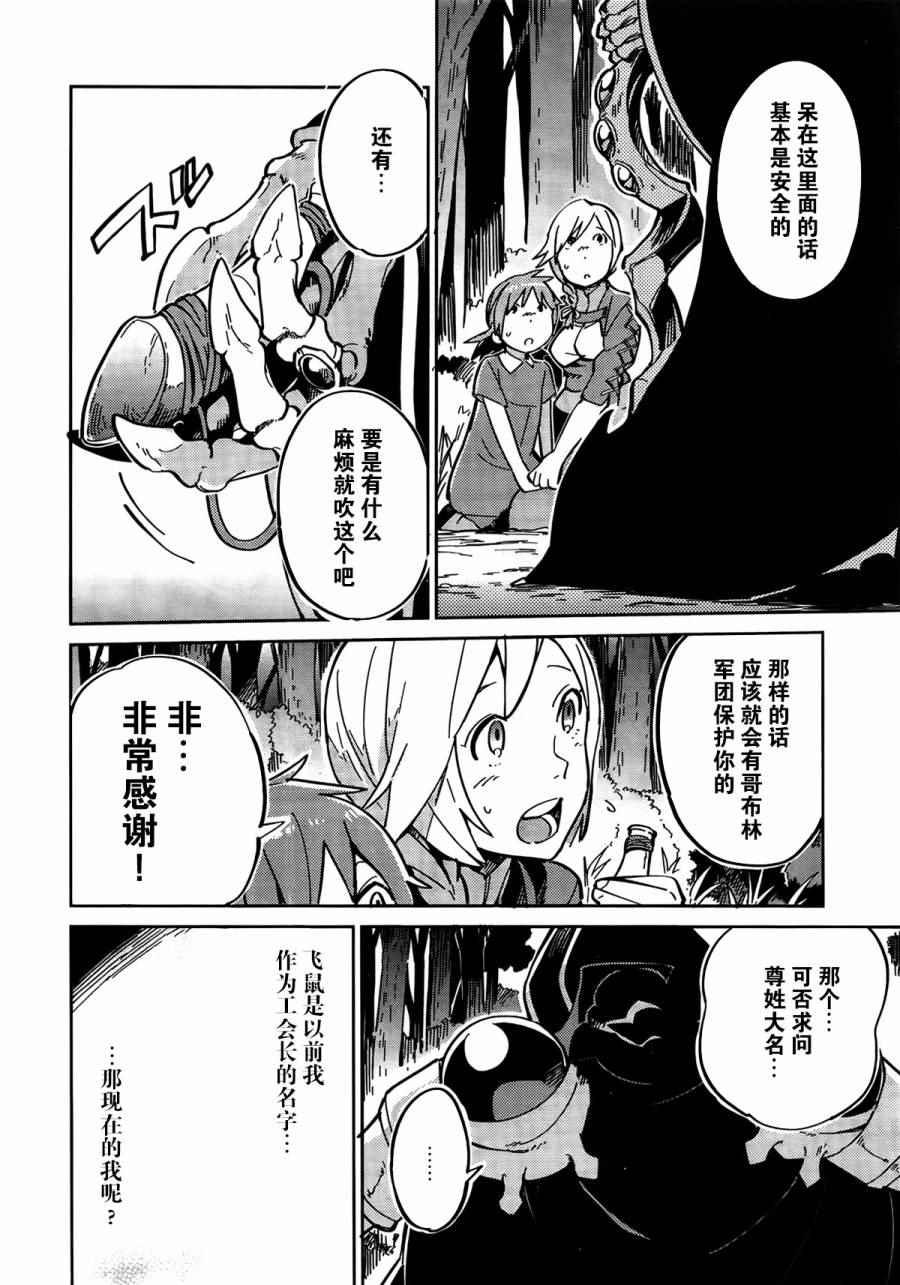 《OVERLORD》漫画最新章节第3话免费下拉式在线观看章节第【6】张图片