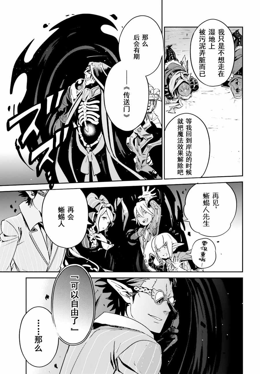 《OVERLORD》漫画最新章节第24话免费下拉式在线观看章节第【34】张图片