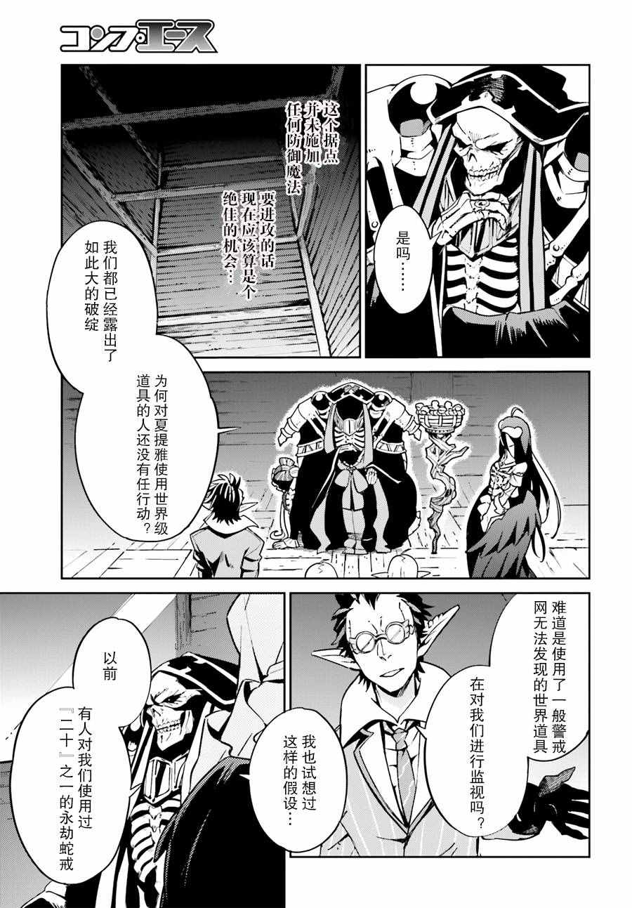 《OVERLORD》漫画最新章节第25话免费下拉式在线观看章节第【11】张图片