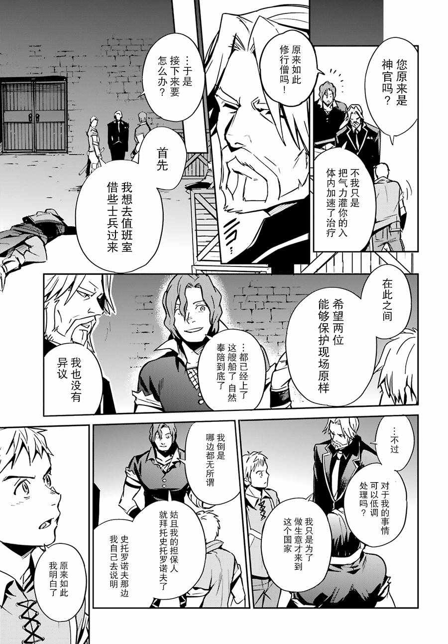 《OVERLORD》漫画最新章节第38话免费下拉式在线观看章节第【45】张图片