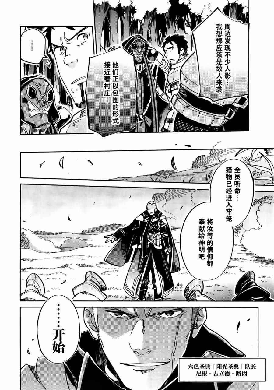 《OVERLORD》漫画最新章节第3话免费下拉式在线观看章节第【16】张图片