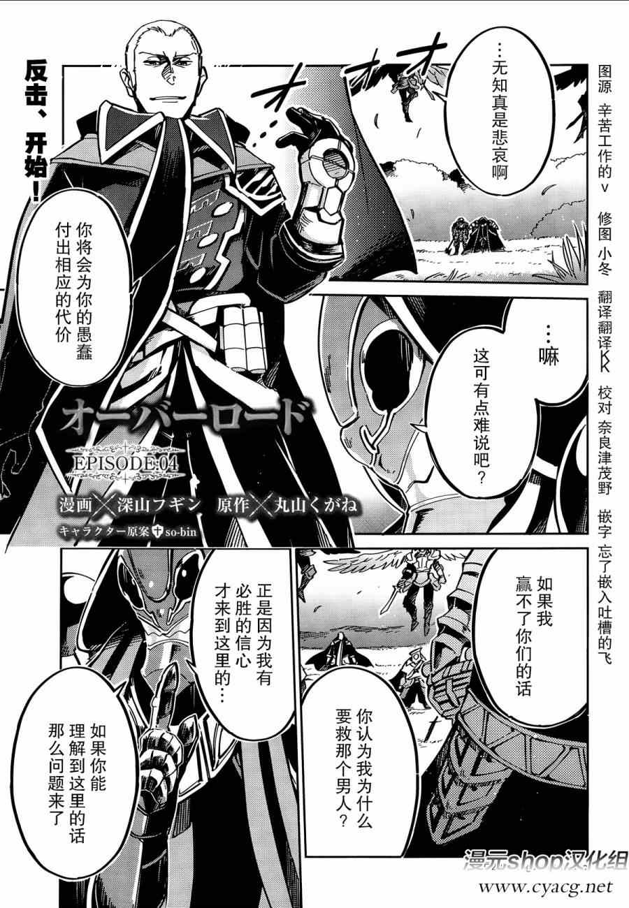 《OVERLORD》漫画最新章节第4话免费下拉式在线观看章节第【1】张图片