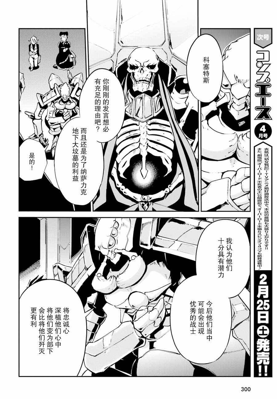 《OVERLORD》漫画最新章节第23话免费下拉式在线观看章节第【4】张图片