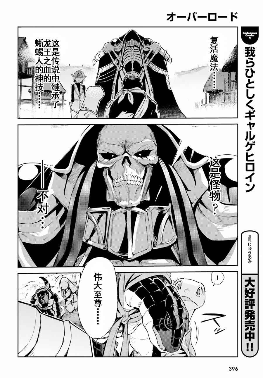 《OVERLORD》漫画最新章节第27话免费下拉式在线观看章节第【24】张图片