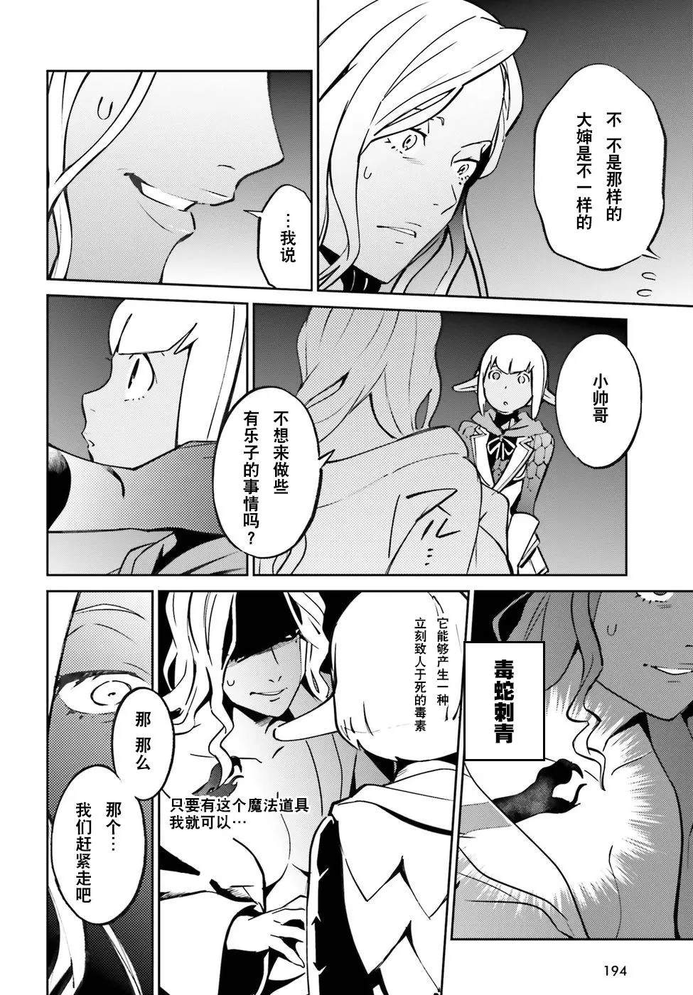 《OVERLORD》漫画最新章节第44话免费下拉式在线观看章节第【24】张图片