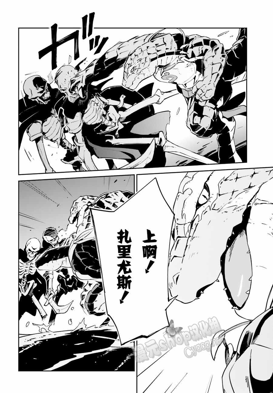 《OVERLORD》漫画最新章节第20话免费下拉式在线观看章节第【28】张图片