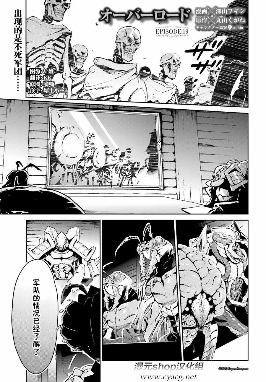 《OVERLORD》漫画最新章节第19话免费下拉式在线观看章节第【1】张图片