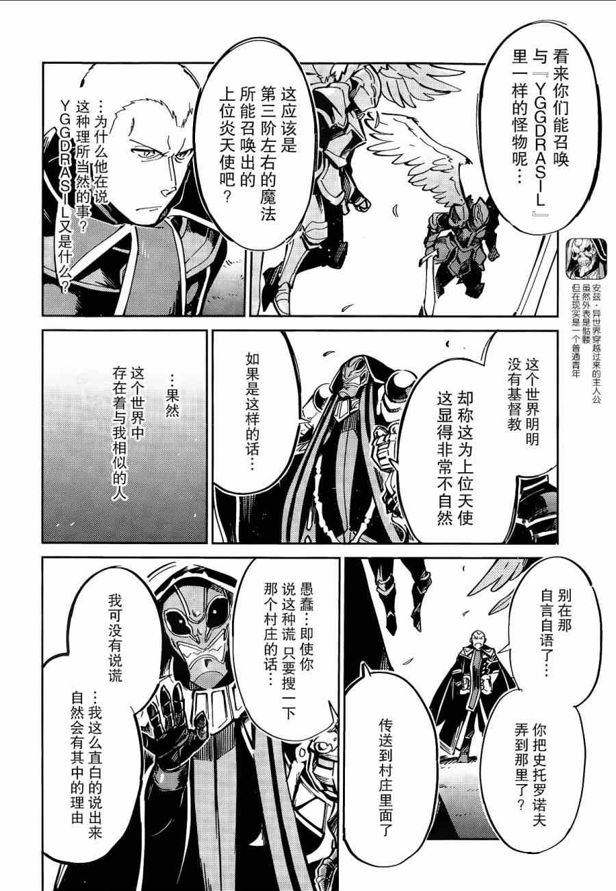 《OVERLORD》漫画最新章节第4话免费下拉式在线观看章节第【2】张图片