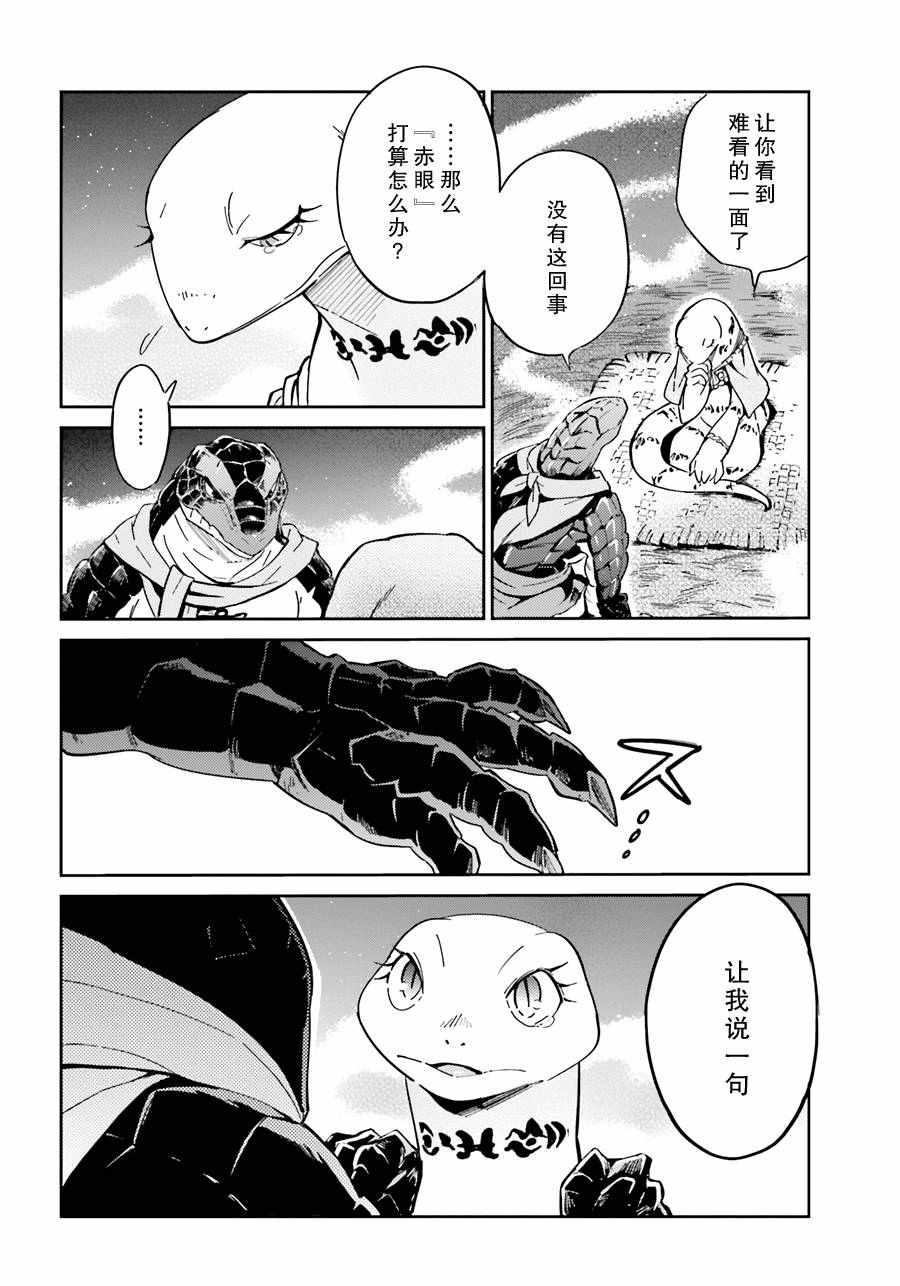 《OVERLORD》漫画最新章节第17话免费下拉式在线观看章节第【16】张图片