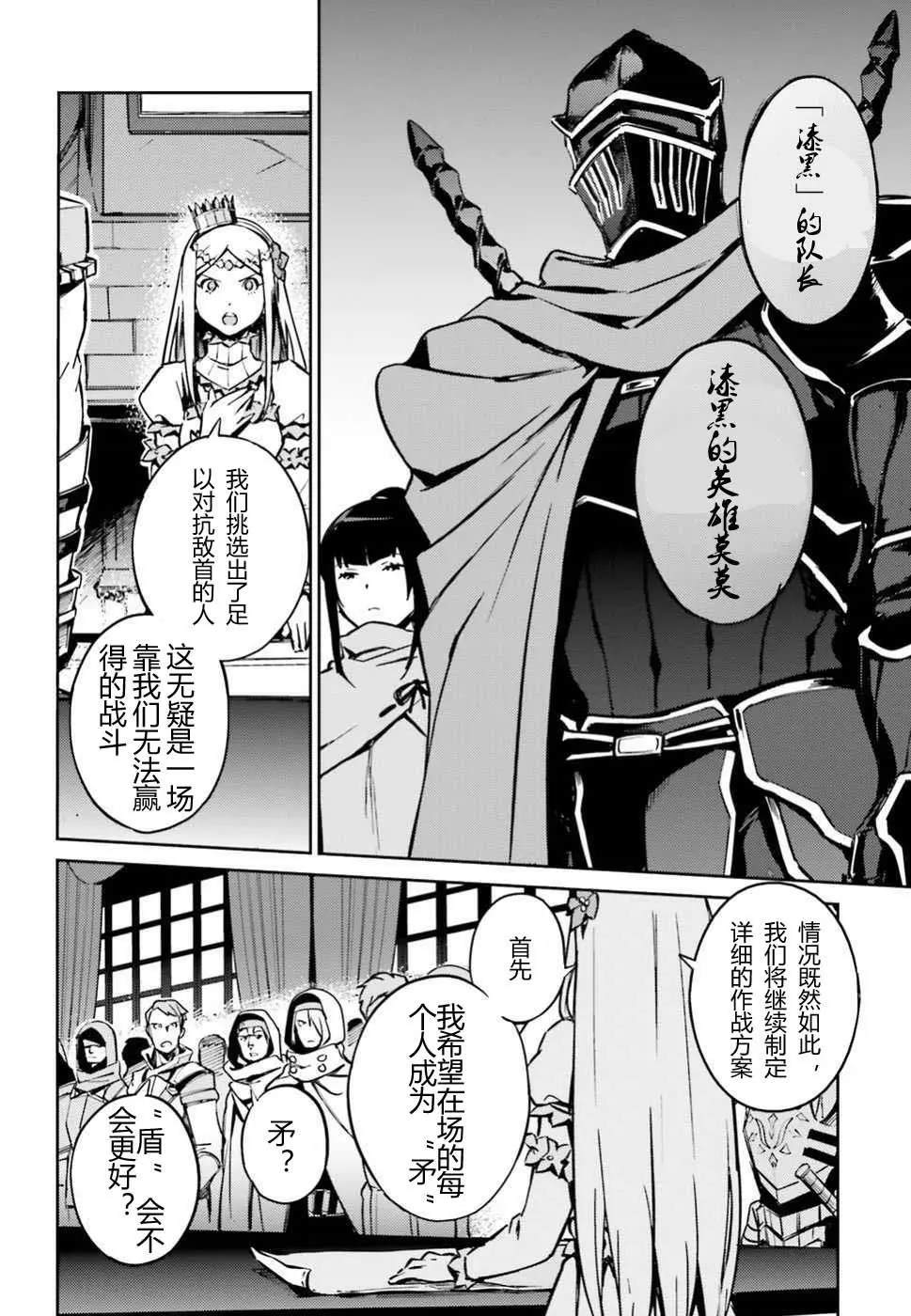 《OVERLORD》漫画最新章节第48话免费下拉式在线观看章节第【6】张图片