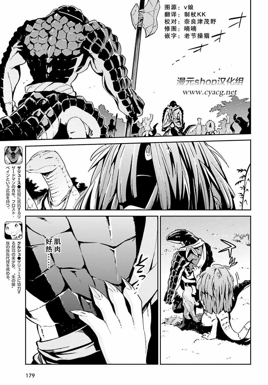 《OVERLORD》漫画最新章节第18话免费下拉式在线观看章节第【6】张图片