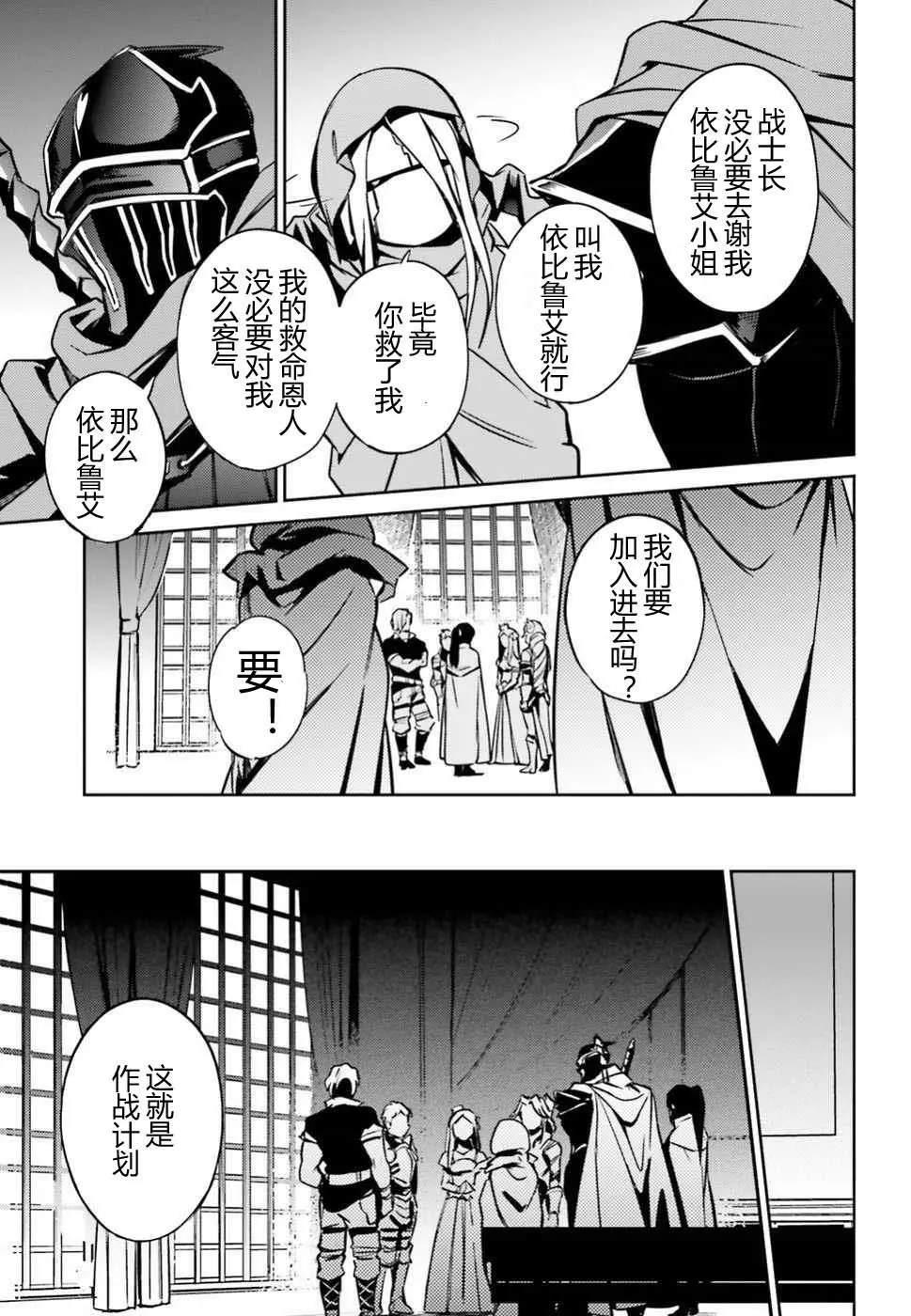 《OVERLORD》漫画最新章节第48话免费下拉式在线观看章节第【17】张图片