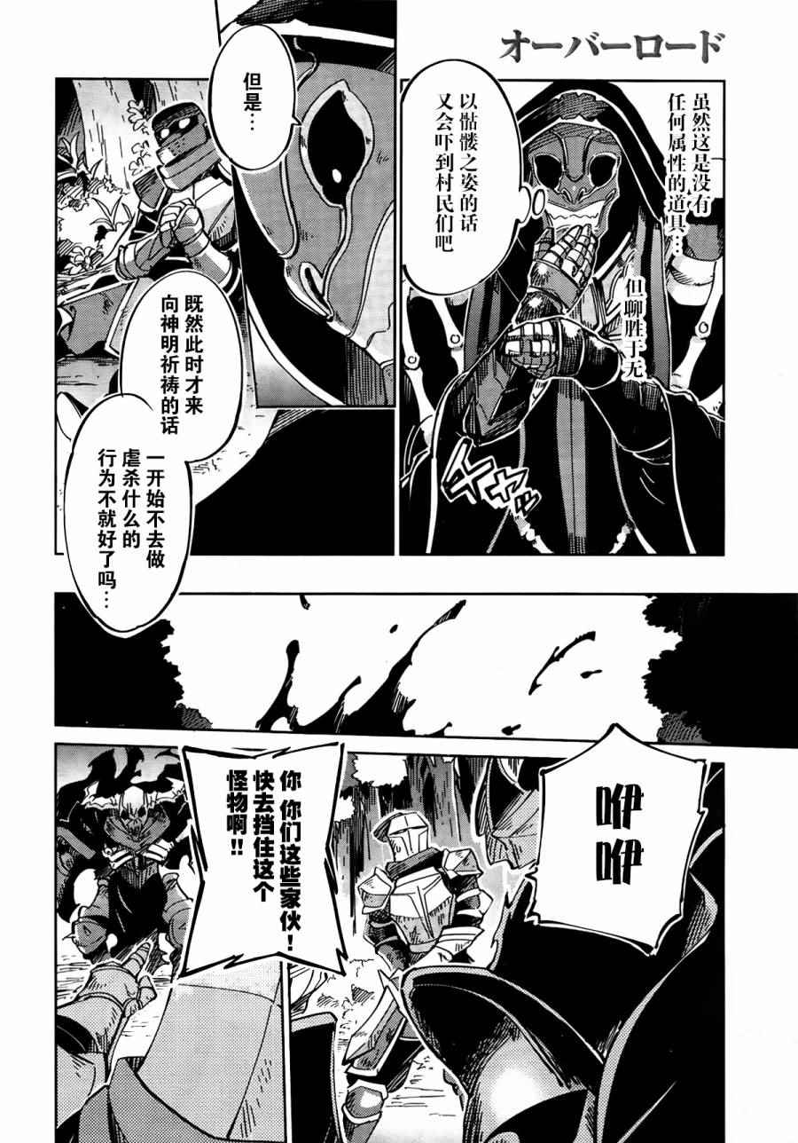 《OVERLORD》漫画最新章节第3话免费下拉式在线观看章节第【10】张图片