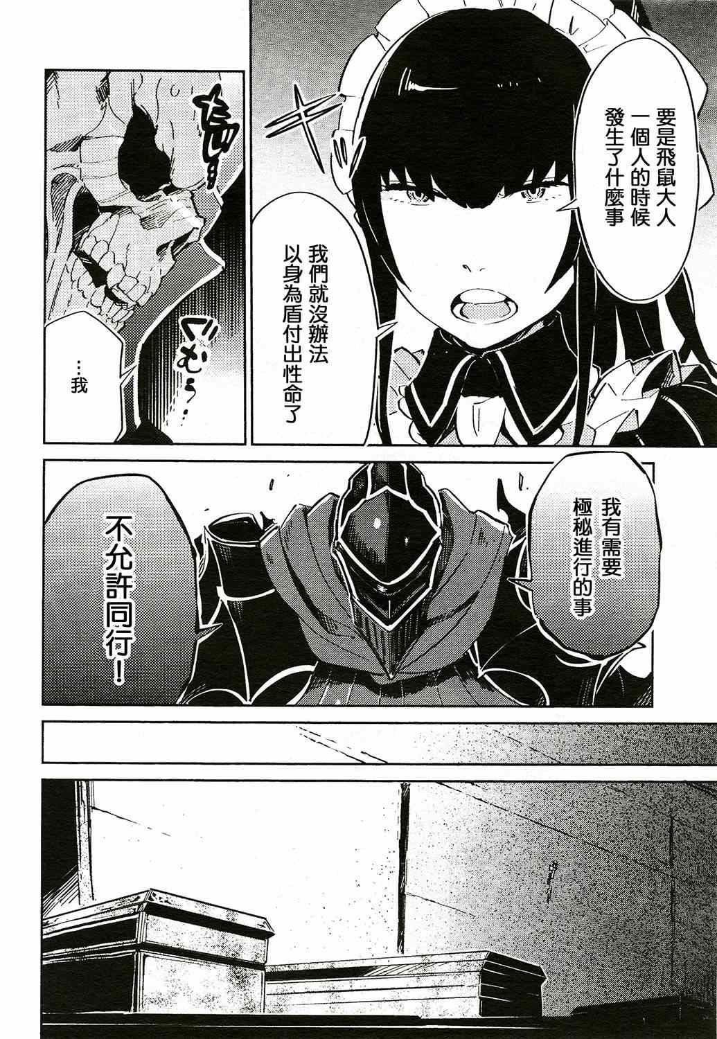 《OVERLORD》漫画最新章节第2话免费下拉式在线观看章节第【14】张图片