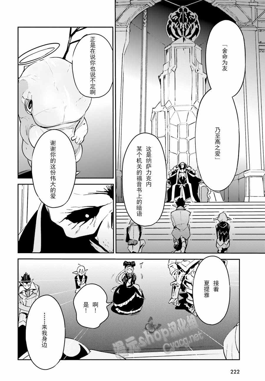《OVERLORD》漫画最新章节第22话免费下拉式在线观看章节第【12】张图片