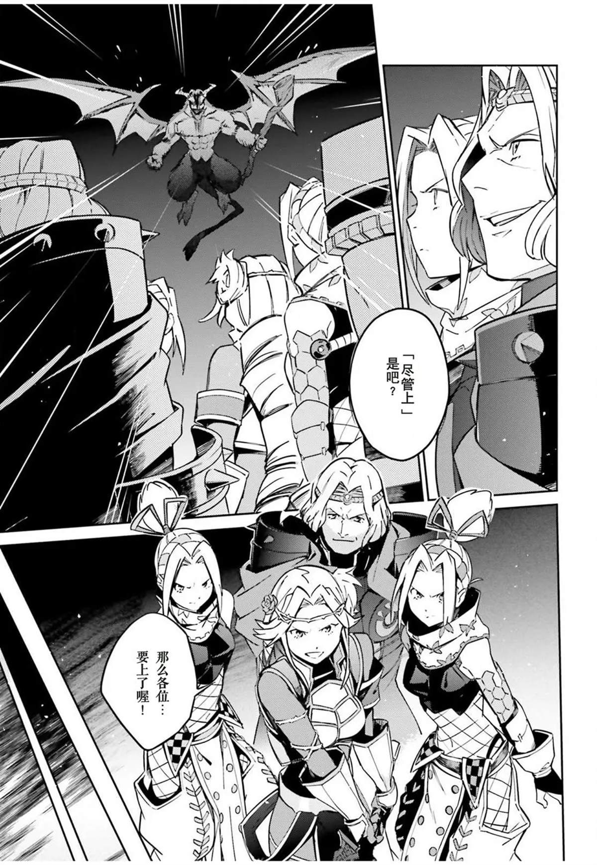 《OVERLORD》漫画最新章节第50话免费下拉式在线观看章节第【25】张图片