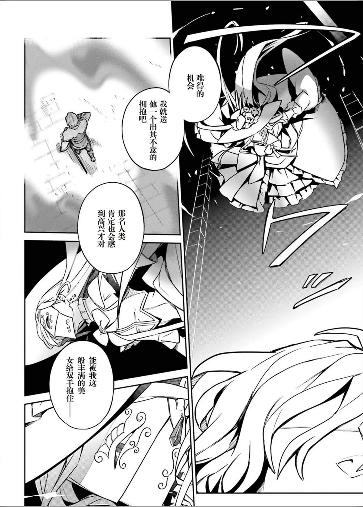 《OVERLORD》漫画最新章节第49话免费下拉式在线观看章节第【11】张图片