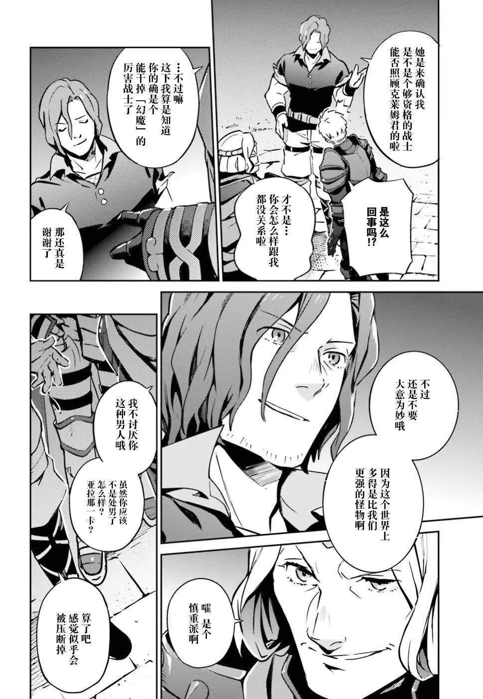 《OVERLORD》漫画最新章节第42话免费下拉式在线观看章节第【16】张图片