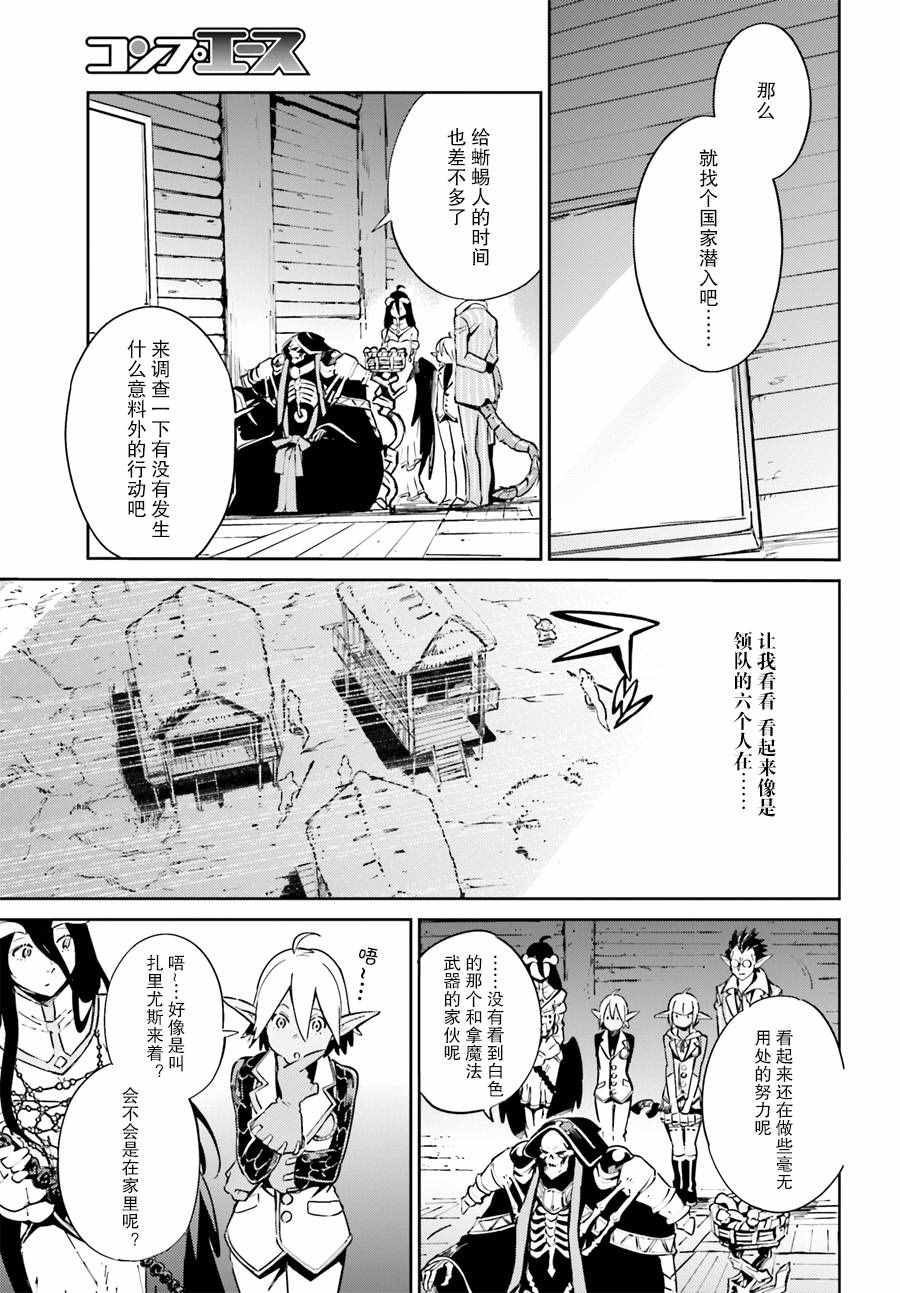 《OVERLORD》漫画最新章节第25话免费下拉式在线观看章节第【19】张图片