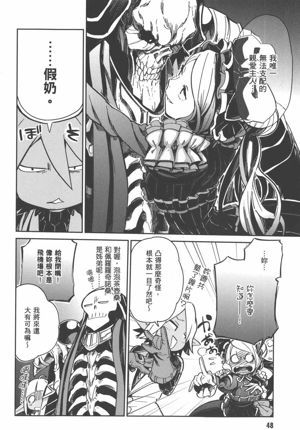 《OVERLORD》漫画最新章节第1卷免费下拉式在线观看章节第【50】张图片