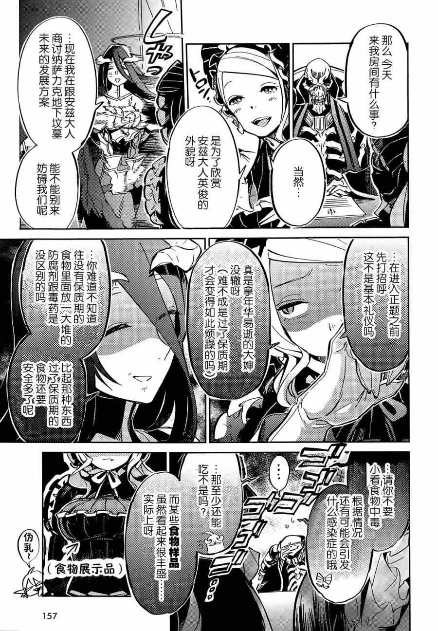 《OVERLORD》漫画最新章节第5话免费下拉式在线观看章节第【6】张图片