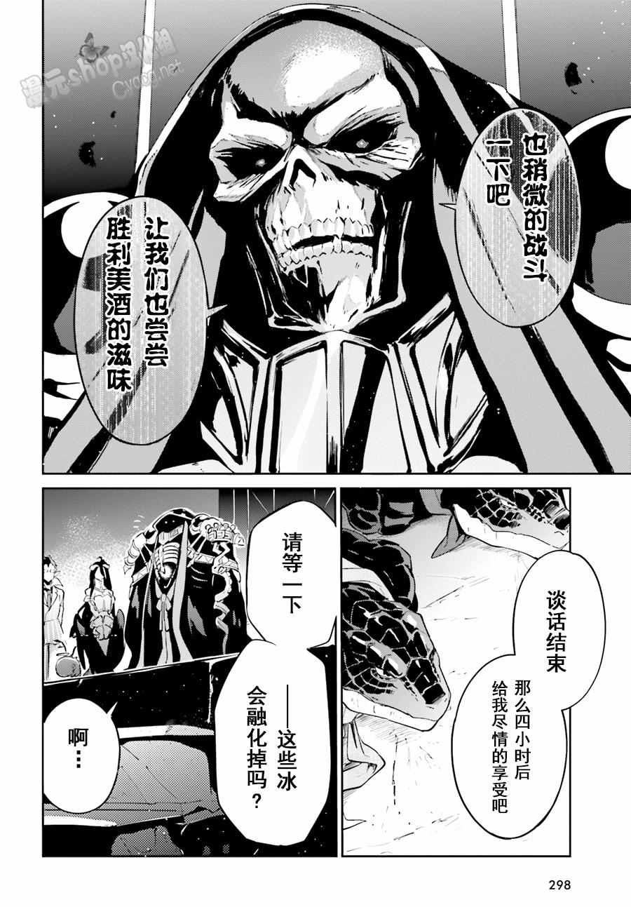 《OVERLORD》漫画最新章节第24话免费下拉式在线观看章节第【33】张图片