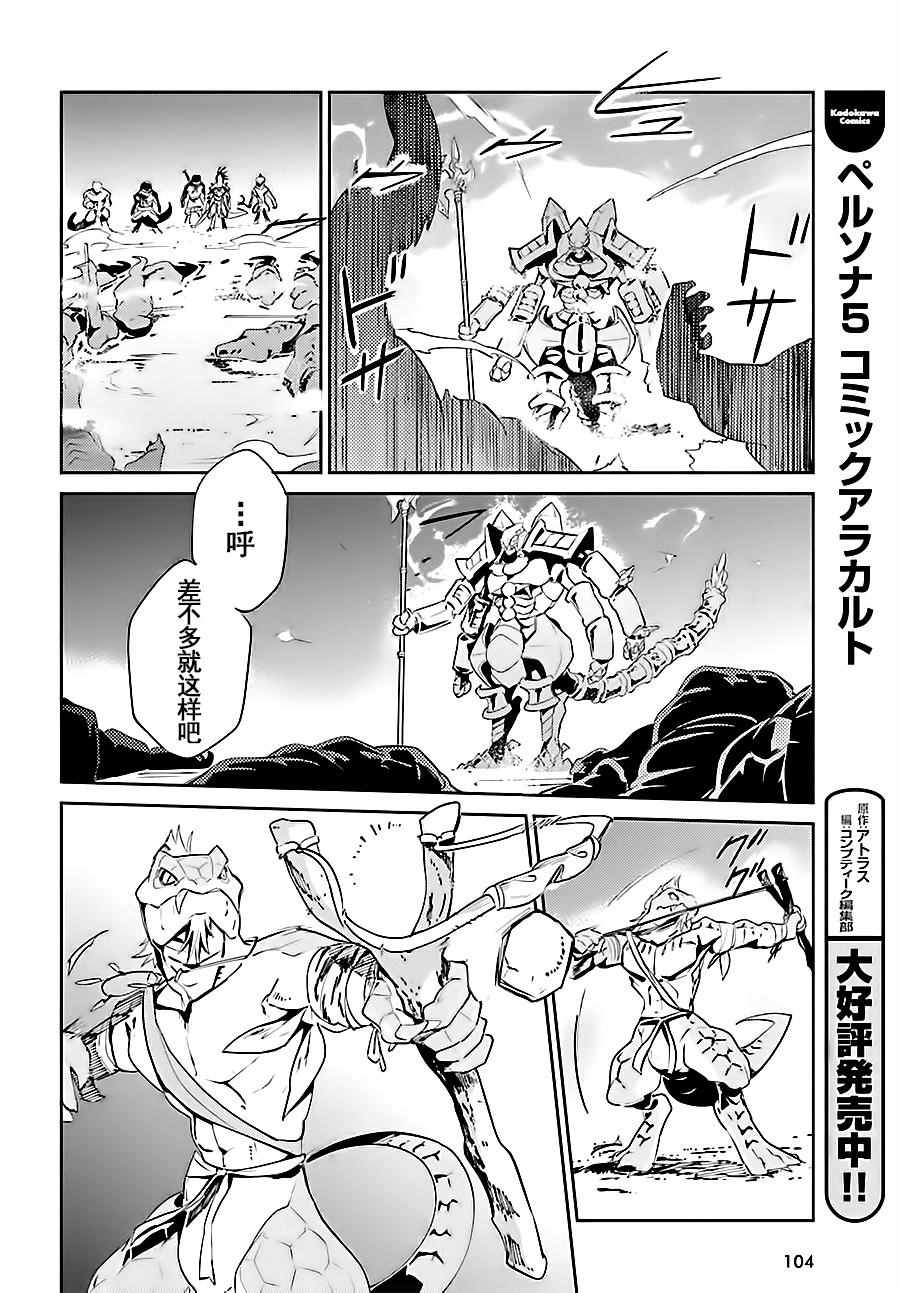 《OVERLORD》漫画最新章节第26话免费下拉式在线观看章节第【13】张图片