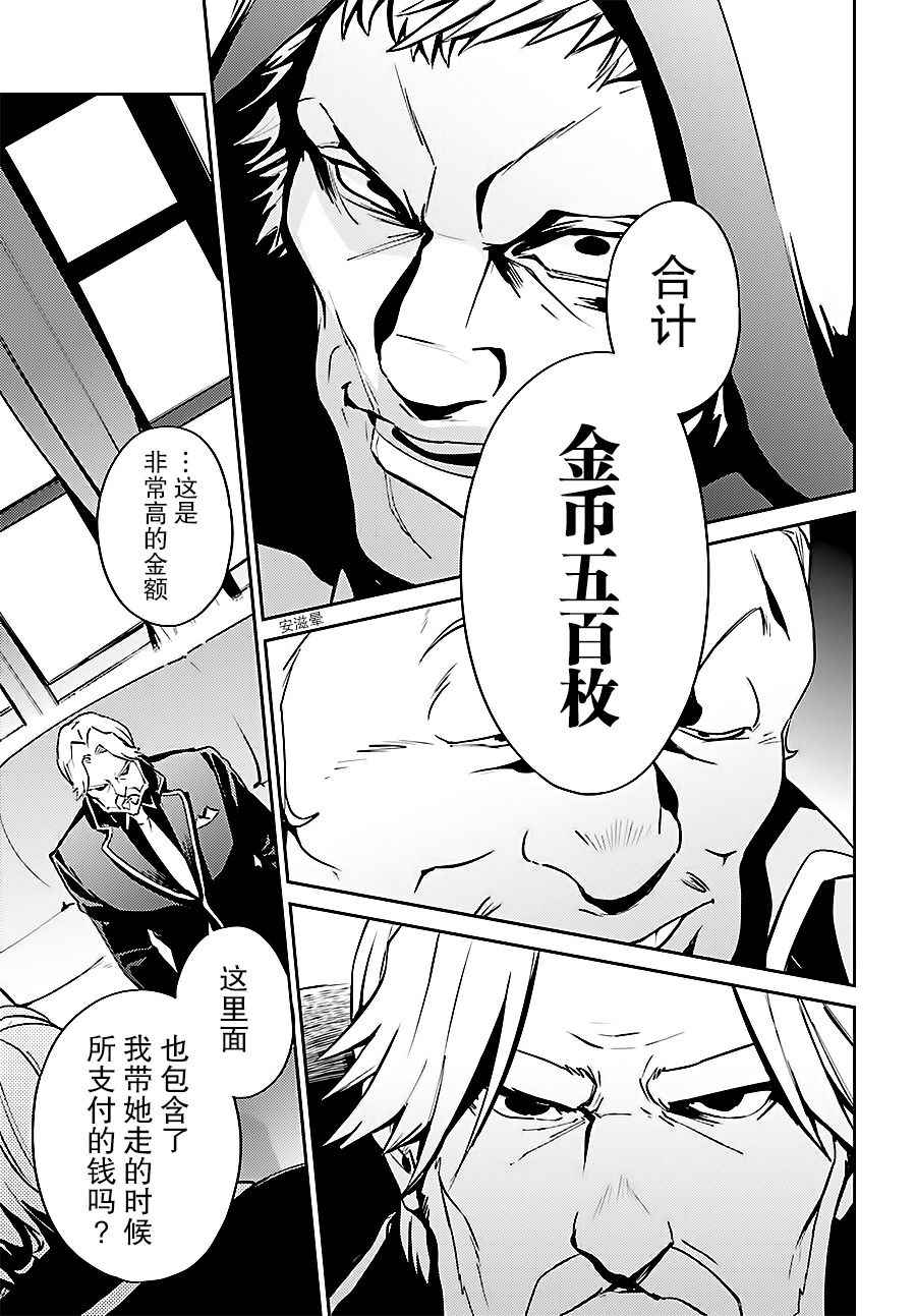 《OVERLORD》漫画最新章节第34话免费下拉式在线观看章节第【22】张图片