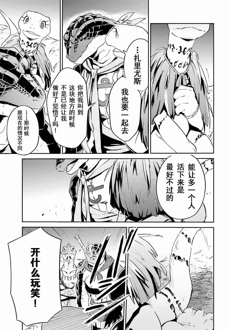 《OVERLORD》漫画最新章节第24话免费下拉式在线观看章节第【38】张图片