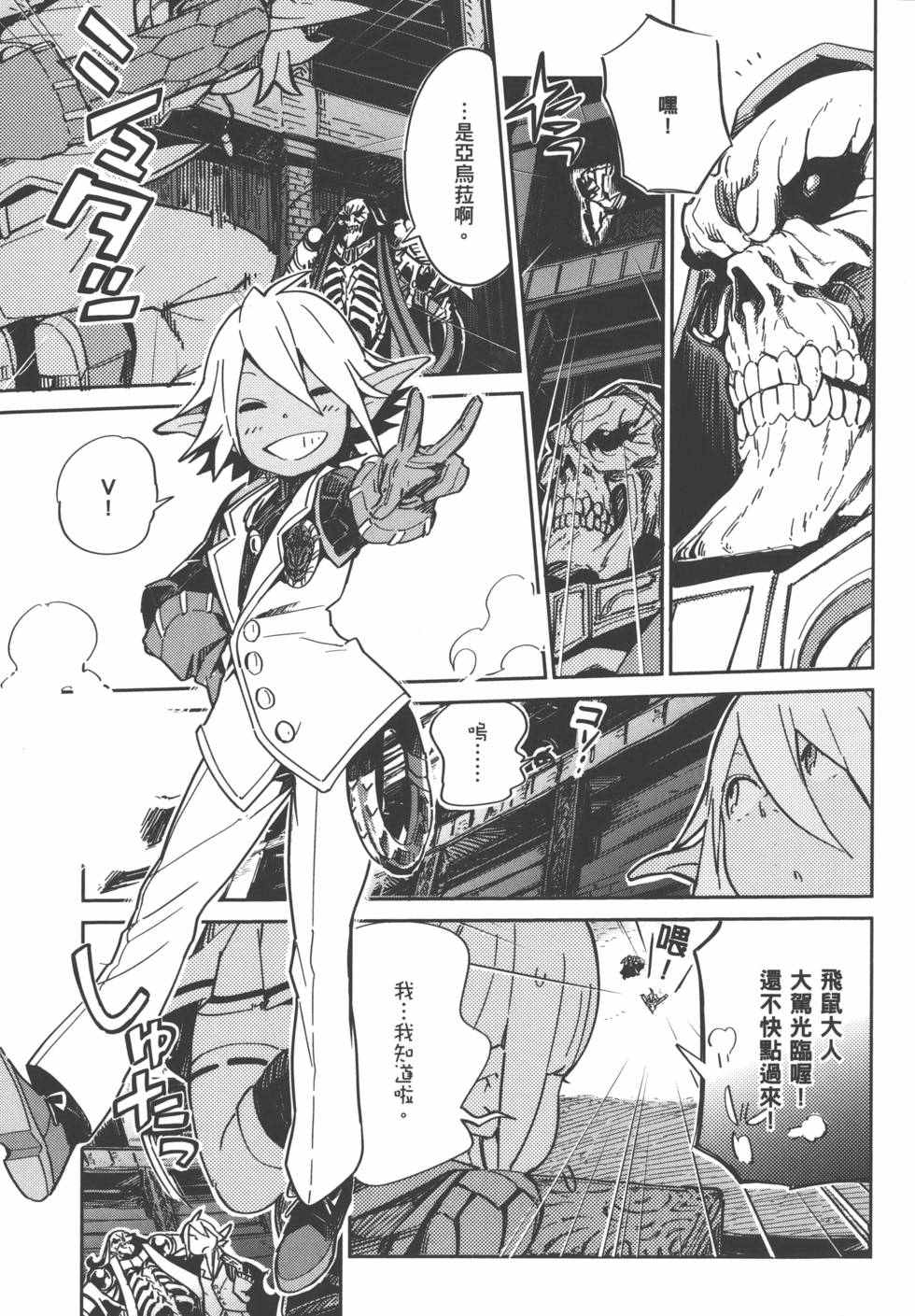 《OVERLORD》漫画最新章节第1卷免费下拉式在线观看章节第【35】张图片