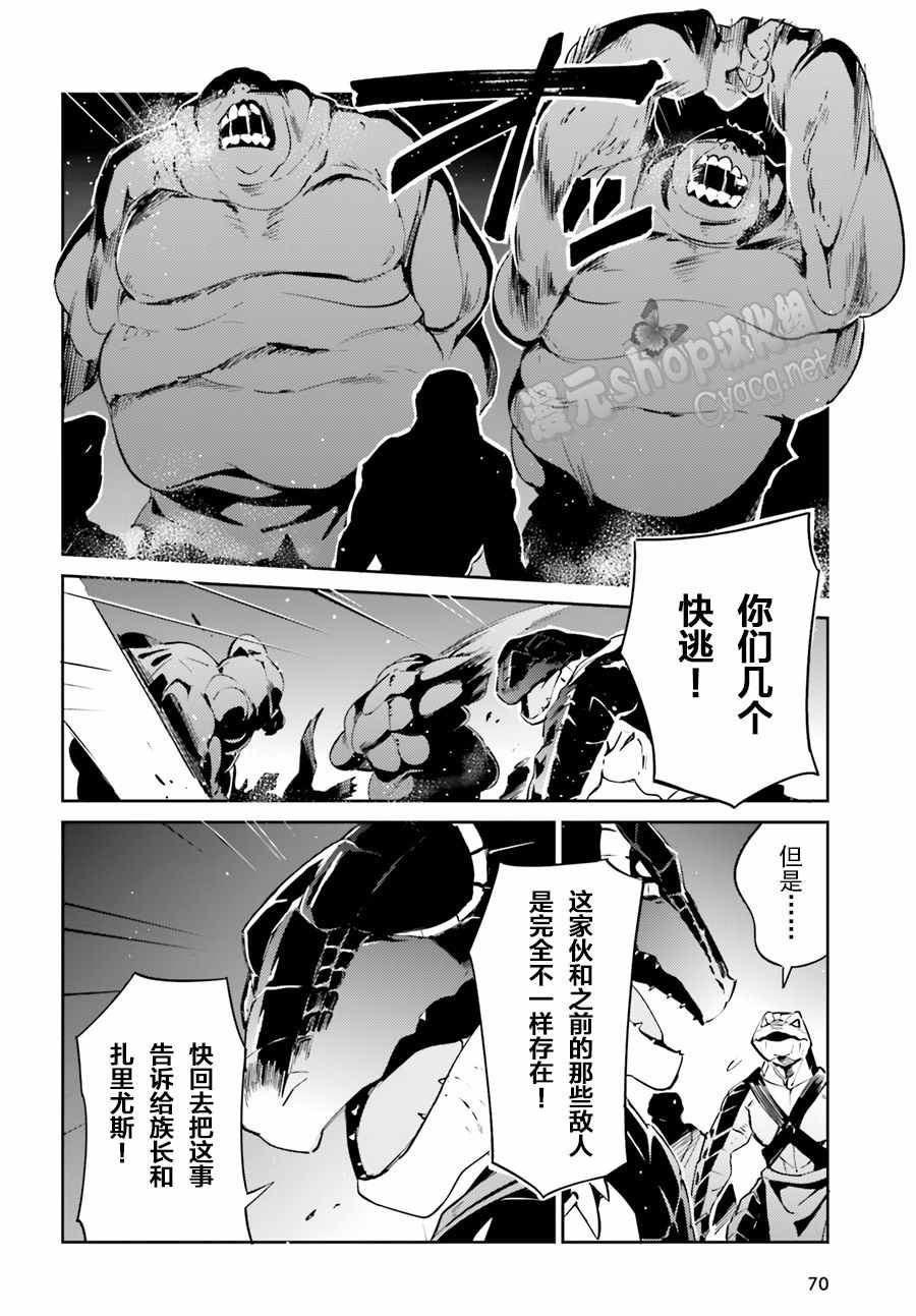 《OVERLORD》漫画最新章节第20话免费下拉式在线观看章节第【2】张图片