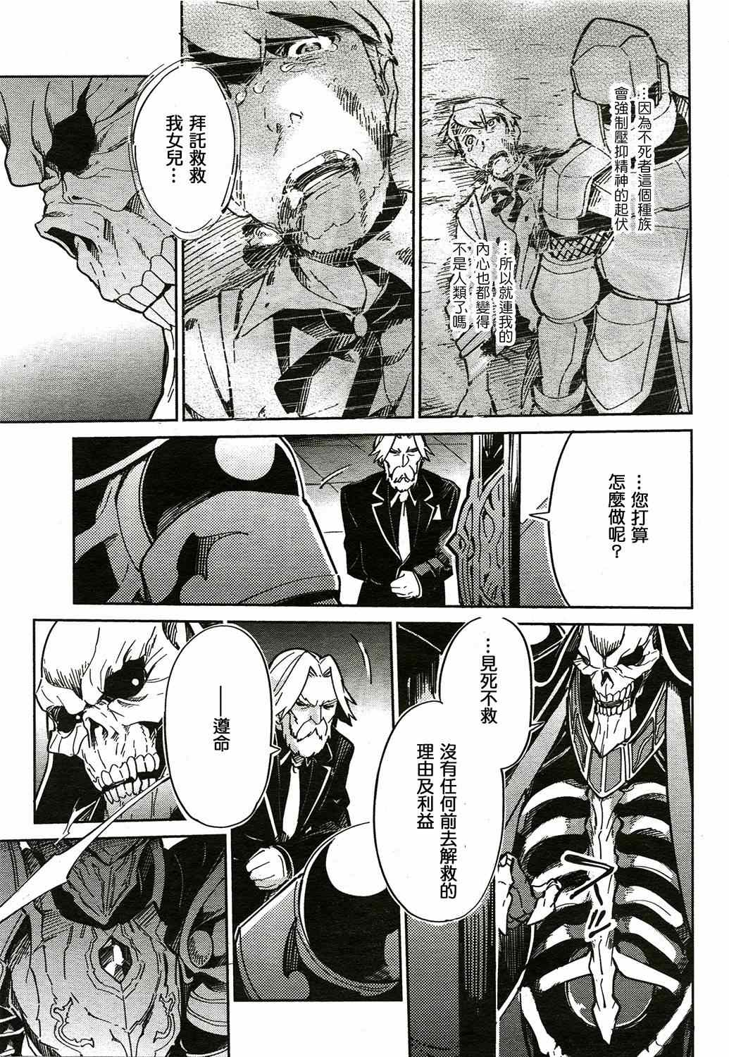 《OVERLORD》漫画最新章节第2话免费下拉式在线观看章节第【35】张图片