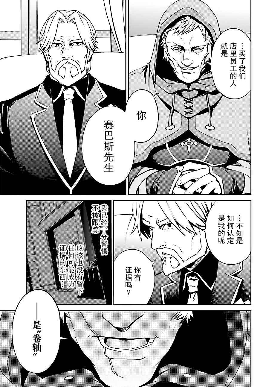 《OVERLORD》漫画最新章节第34话免费下拉式在线观看章节第【14】张图片