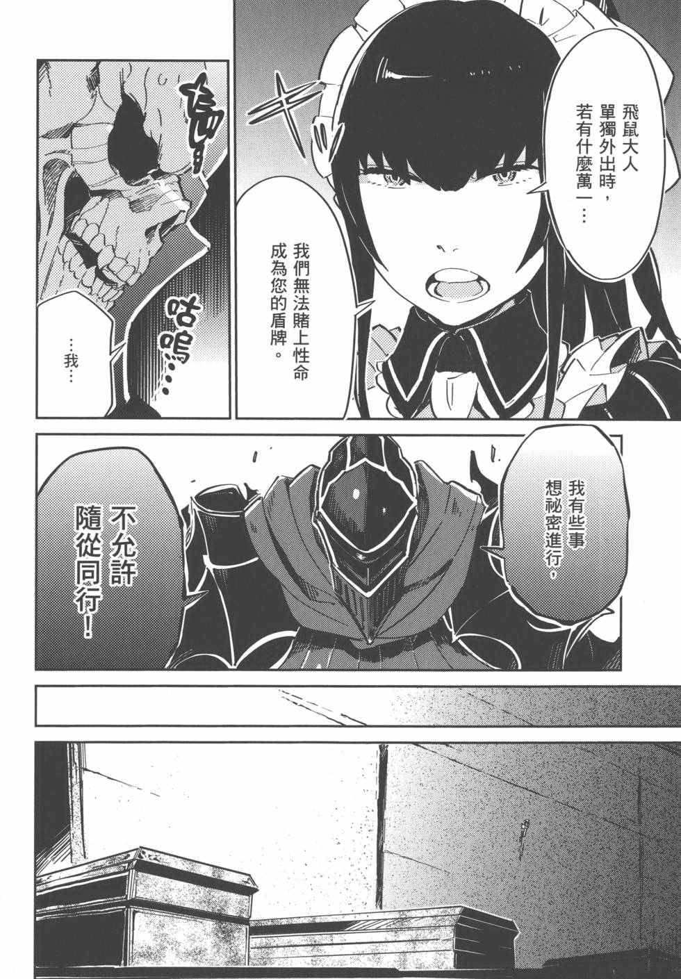 《OVERLORD》漫画最新章节第1卷免费下拉式在线观看章节第【76】张图片