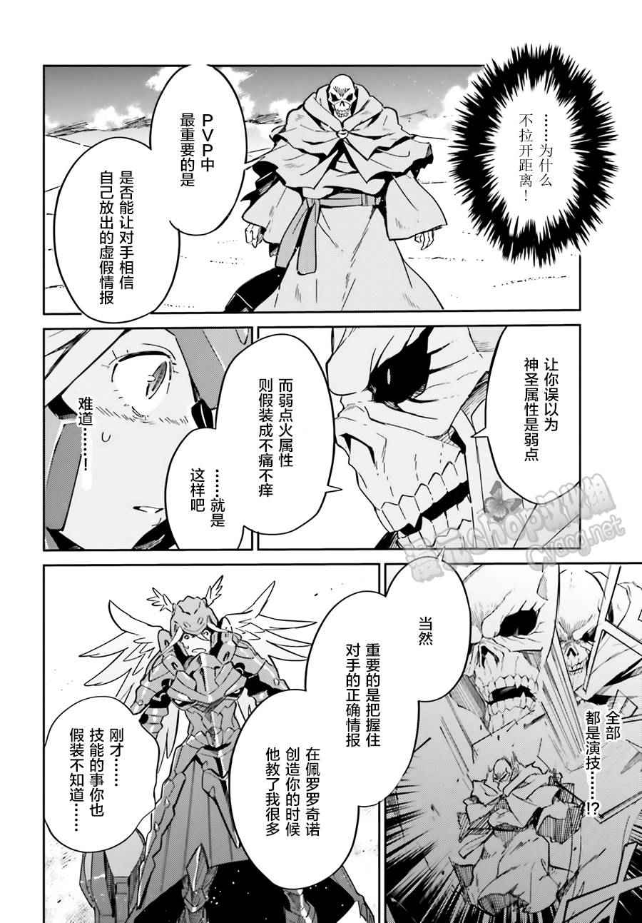 《OVERLORD》漫画最新章节第14话免费下拉式在线观看章节第【10】张图片