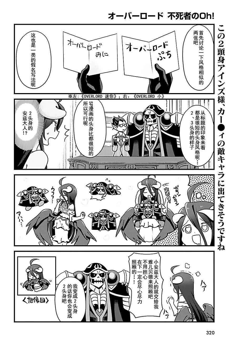 《OVERLORD》漫画最新章节OH06免费下拉式在线观看章节第【14】张图片