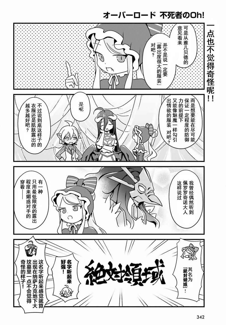 《OVERLORD》漫画最新章节OH07免费下拉式在线观看章节第【8】张图片