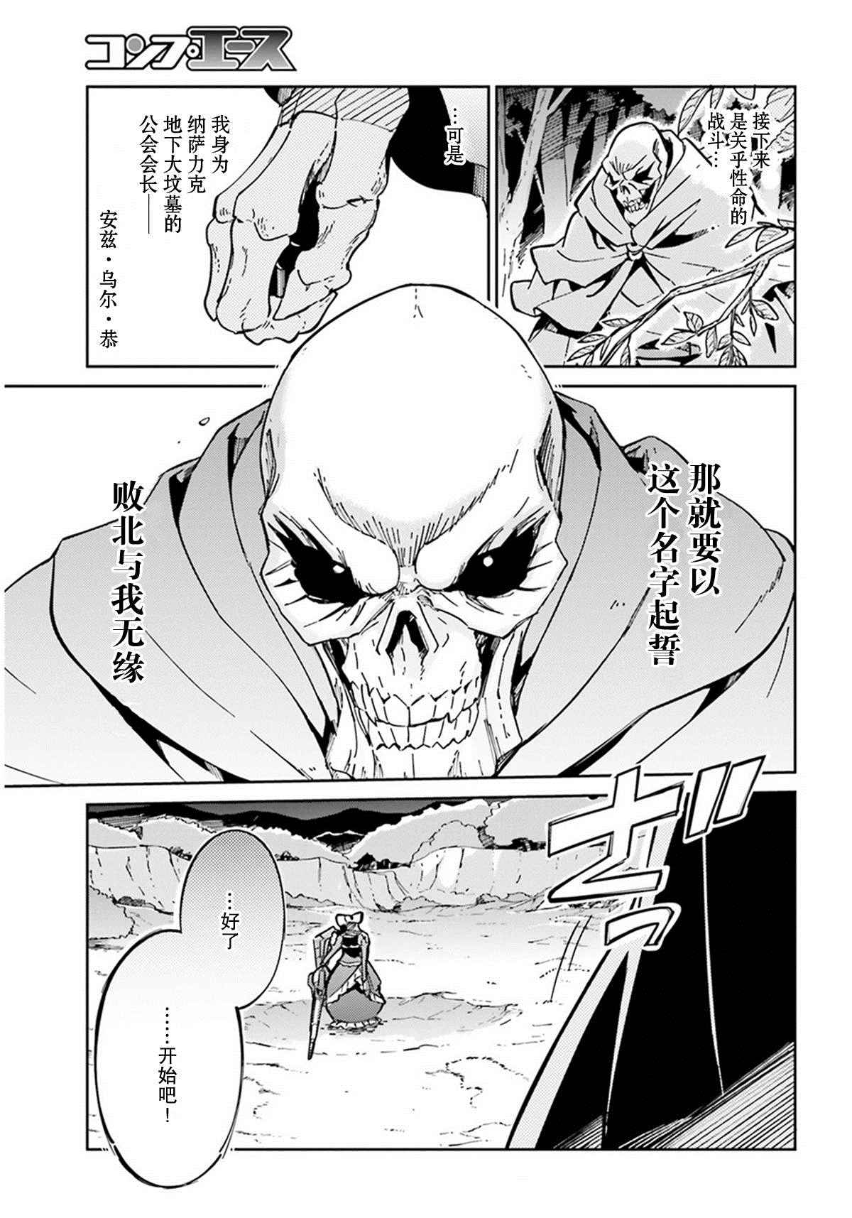 《OVERLORD》漫画最新章节第13话免费下拉式在线观看章节第【9】张图片