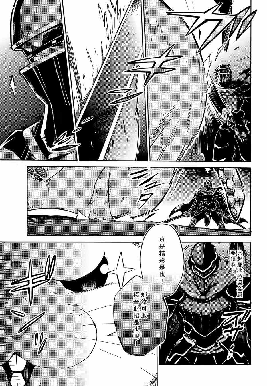 《OVERLORD》漫画最新章节第7话免费下拉式在线观看章节第【3】张图片