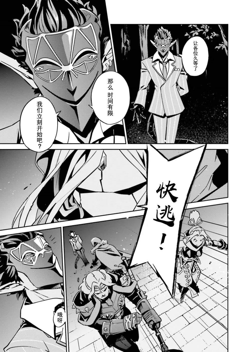 《OVERLORD》漫画最新章节第46话免费下拉式在线观看章节第【18】张图片