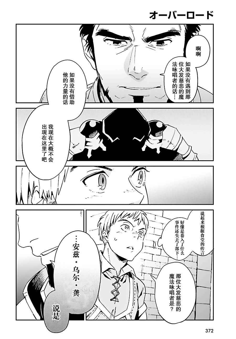 《OVERLORD》漫画最新章节第29话免费下拉式在线观看章节第【6】张图片