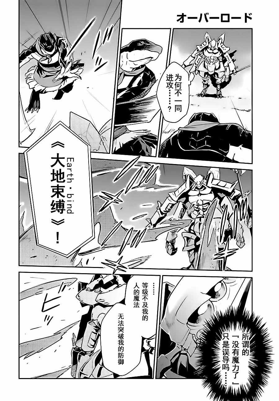 《OVERLORD》漫画最新章节第26话免费下拉式在线观看章节第【38】张图片