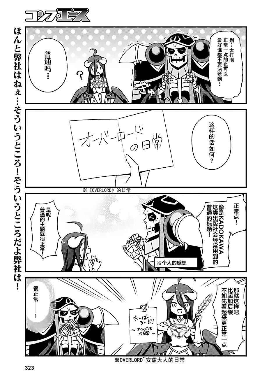 《OVERLORD》漫画最新章节OH06免费下拉式在线观看章节第【17】张图片