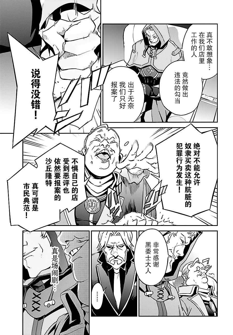 《OVERLORD》漫画最新章节第34话免费下拉式在线观看章节第【12】张图片