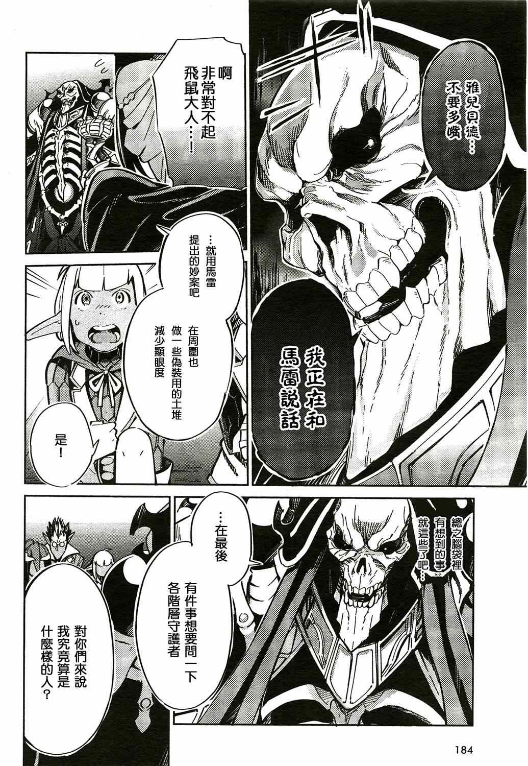 《OVERLORD》漫画最新章节第2话免费下拉式在线观看章节第【6】张图片