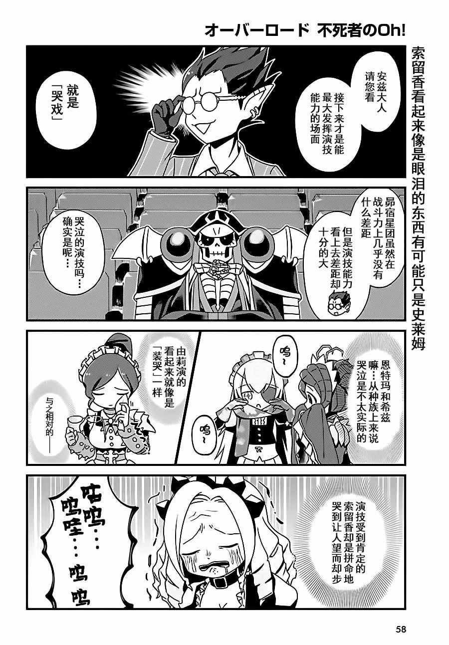 《OVERLORD》漫画最新章节OH03免费下拉式在线观看章节第【14】张图片