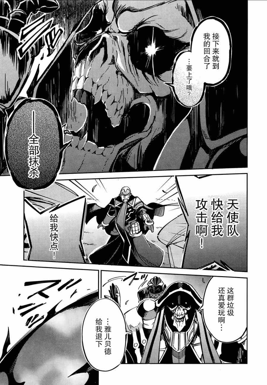 《OVERLORD》漫画最新章节第4话免费下拉式在线观看章节第【7】张图片